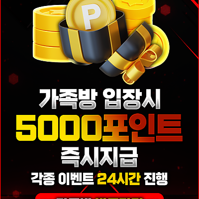 초고속티비 텔레그램 가족방 입장 시 5,000원 즉시 지급!