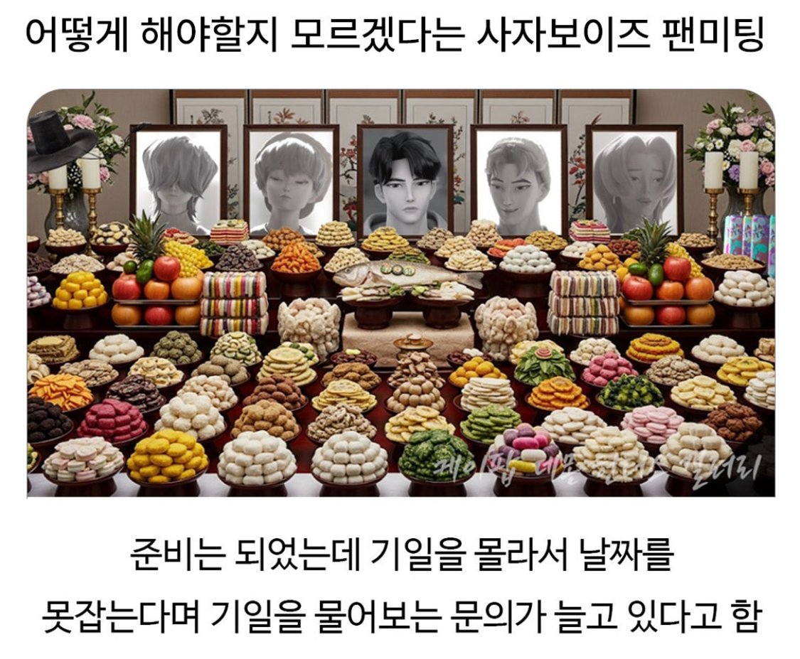 사자보이즈 팬미팅 근황